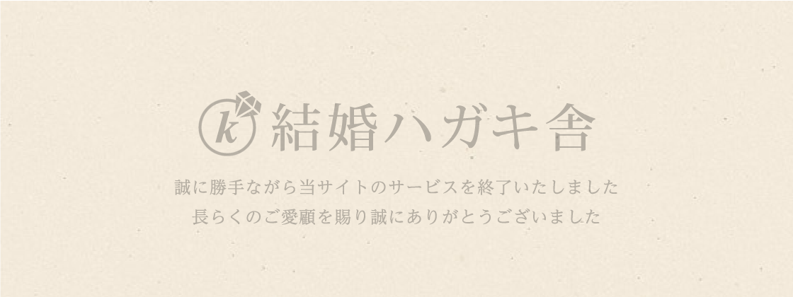 当サイトのサービスは終了いたしました